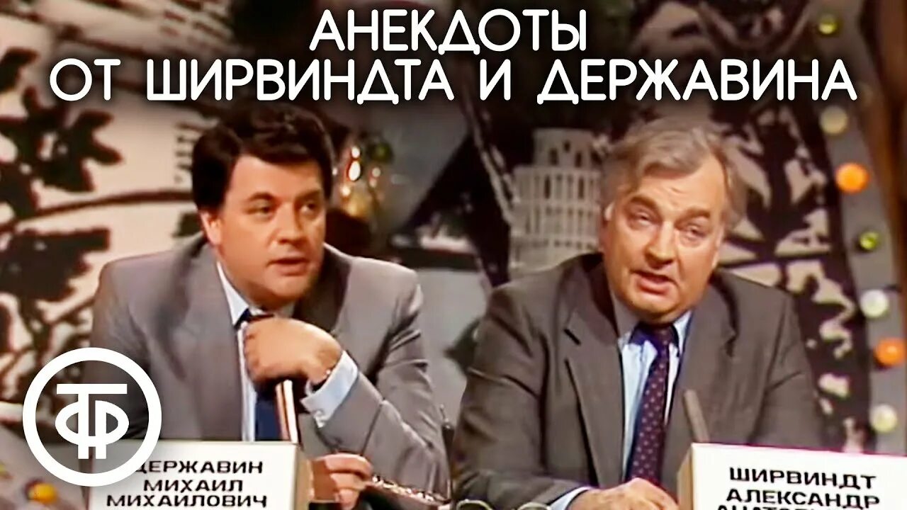 Ширвиндт и державин пародии. Дуэт ширвиндт и державин. ширвиндт и державин фото.