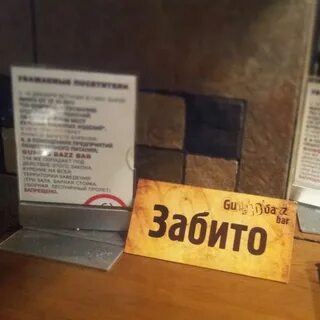 Было 300 баров