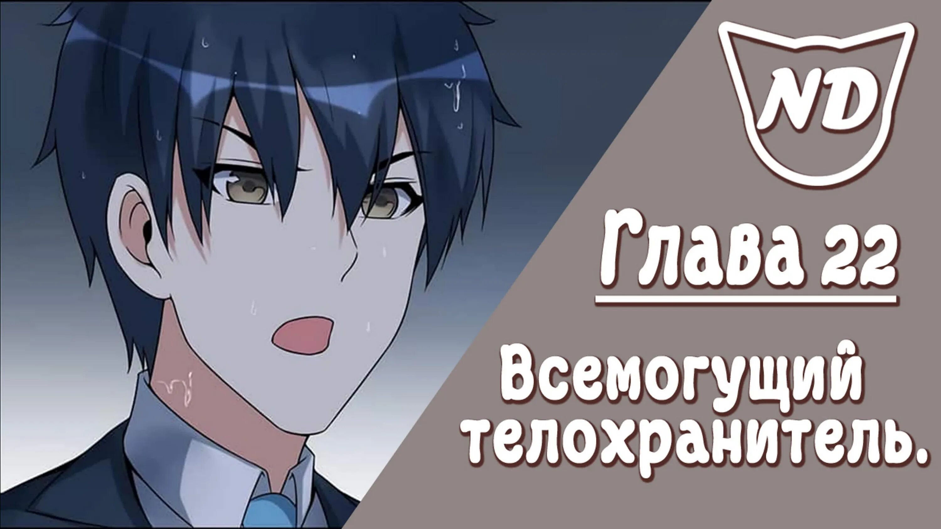 Почему вы так любите отшивать людей манхва