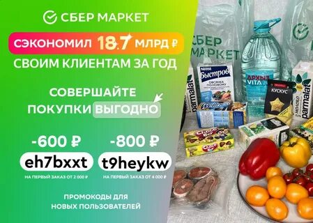 Сбермаркет л