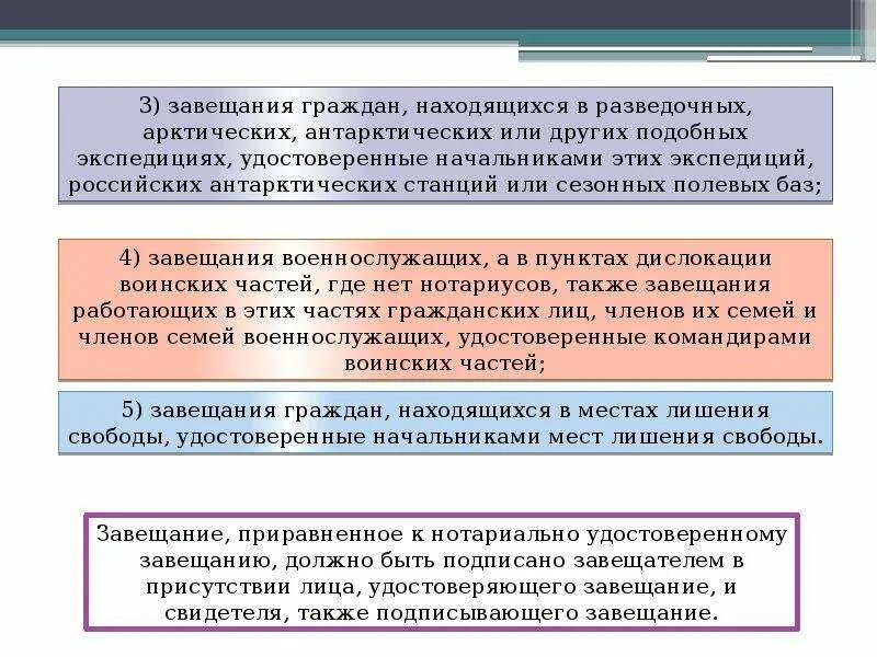 Нотариально удостоверенное завещание. Завещания, приравниваемые к нотариально удостоверенным завещаниям. Завещания приравненные к нотариально удостоверенным. Нотариус вправе удостоверить завещание гражданина