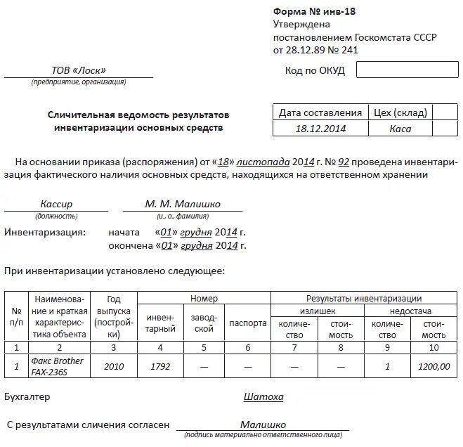 Сличительные ведомости по инвентаризации. Сличительная ведомость 18. Сличительная ведомость форма. Сличительная ведомость форма инв-18. Инв 18 бланк.