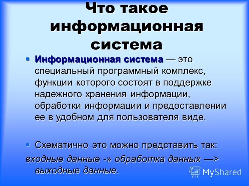 Ис презентация