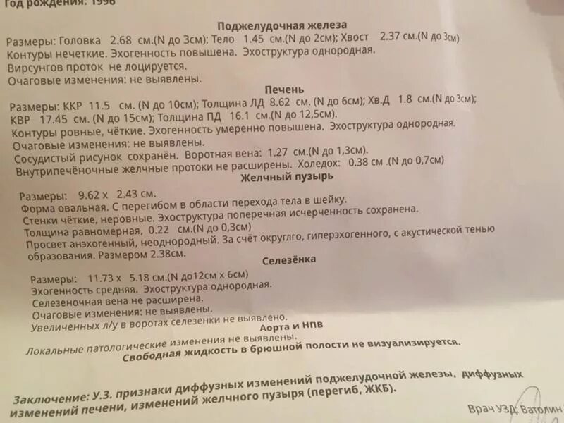 Узи брюшной полости ля фам. УЗИ органов брюшной полости протокол норма. Ультразвуковое исследование брюшной полости норма показателей УЗИ. УЗИ брюшной полости заключение норма. Заключение по УЗИ органов брюшной полости норма.