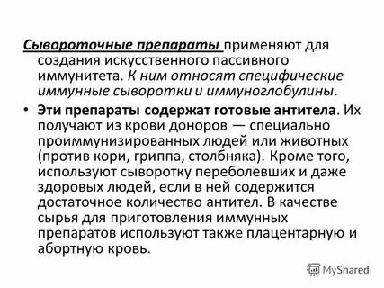Сыворотка готовые антитела