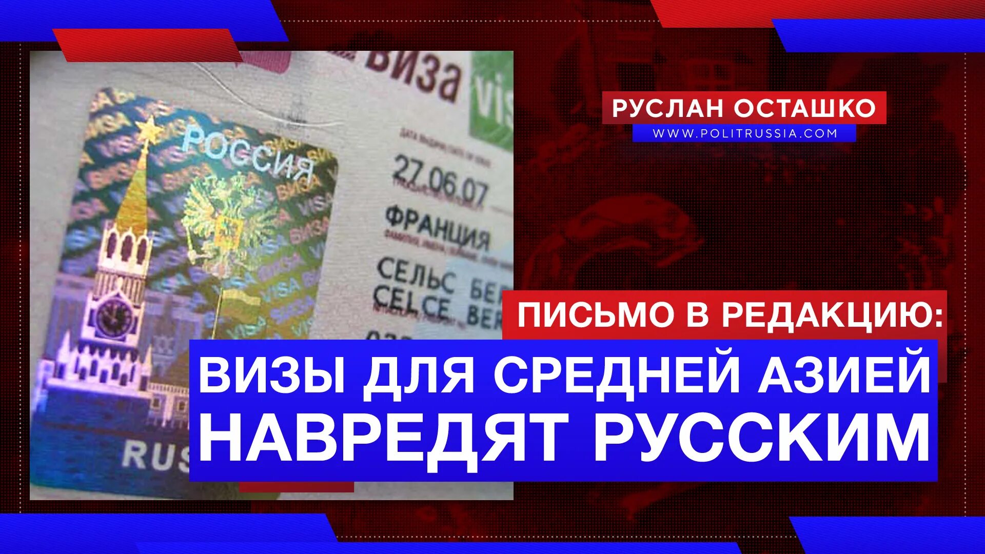 Визовый режим со средней азией. Визовый режим с средней азией последние новости. Визовый режим с средней азией последние новости. За визовый режим со средней азией и закавказьем. Визовый режим с средней азией последние новости.