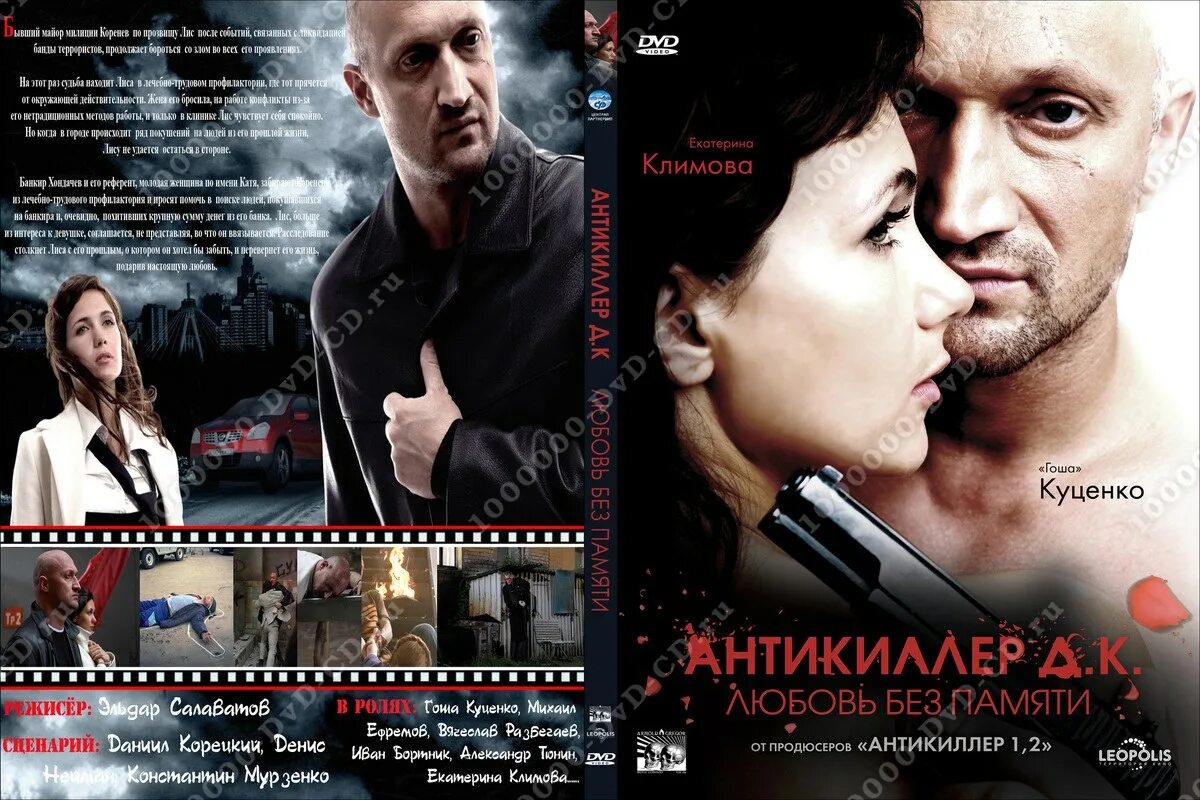 любовь без памяти картинки. вячеслав разбегаев антикиллер. мелодрама любовь без памяти. антикиллер д. антикиллер д.