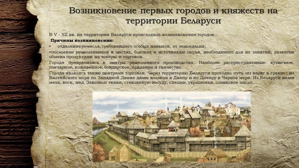 Возникновение городов. Появление первых городов. Когда возникли первые города. Возникновение первого города. Как появились города на руси