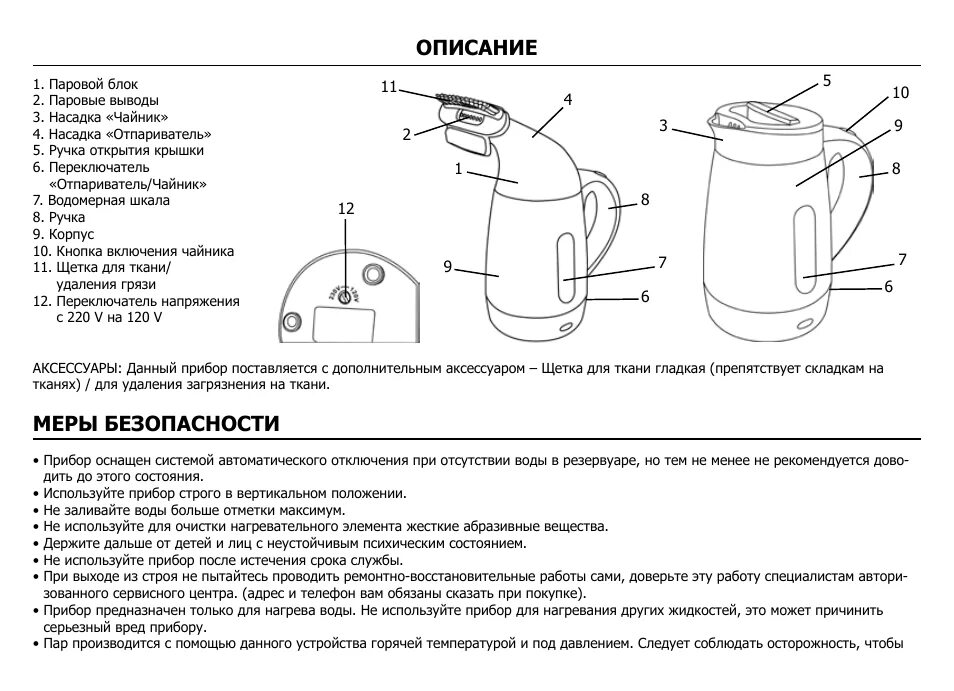 Чайник сам включается. Отпариватель Viconte VC-101. Инструкция по пользованию чайником. Отпариватель схема электрическая. Инструкция для чайников.