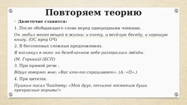 Когда ставится двоеточие. Правила когда ставится двоеточие. Что ставится после двоеточия. Слова после двоеточия. Двоеточие в неполном предложении