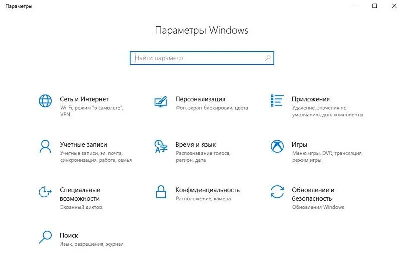 Как устранить ошибку виндовс 10