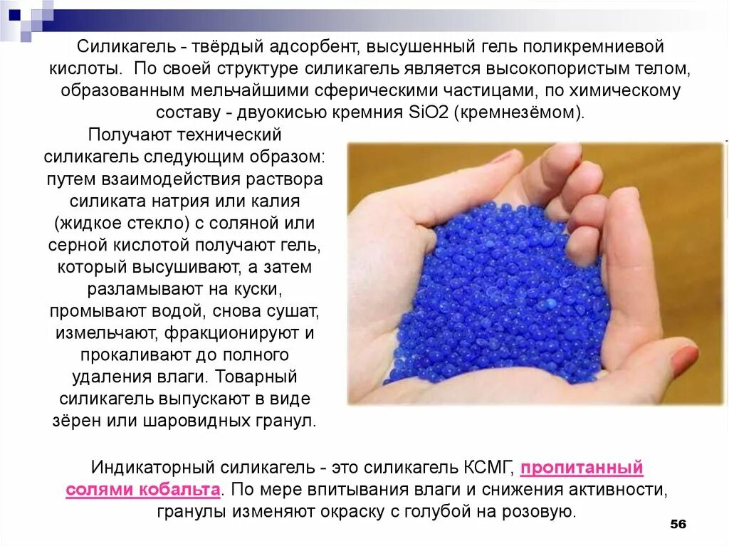 Силикагель — гидрофильный. Силикагель строение. Силикагель строение. Силикагель структура. Кремниевая кислота силикагель.