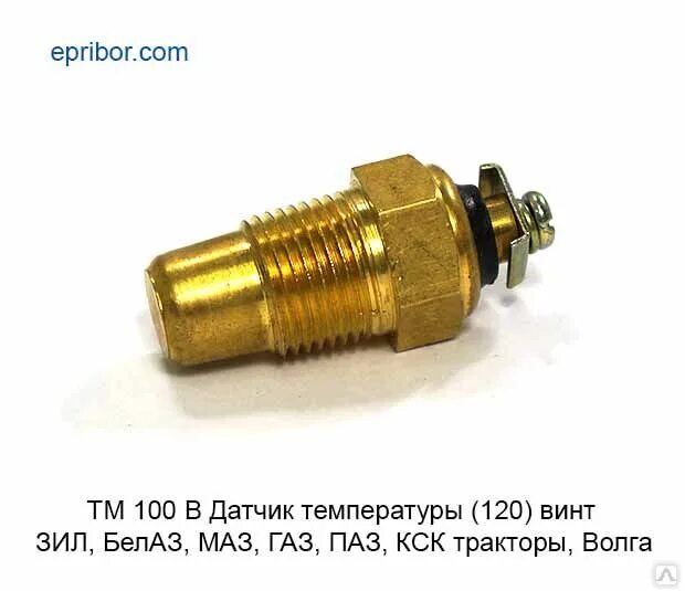 Датчик ТМ 100 ЯМЗ. Датчик температуры КАМАЗ тм100. Мм100 датчик. Датчик ТМ-100 А К-З.