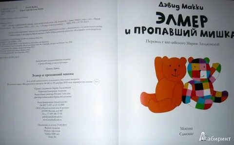 Where the teddy bear перевод