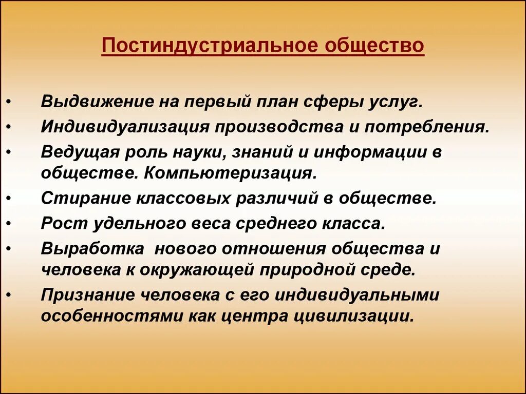 Средний класс постиндустриальное общество. Выдвижение на первый план сферы услуг. Выдвижение на первый план сферы услуг Тип общества. Постиндустриальное общество. Постиндустриальное общество план.