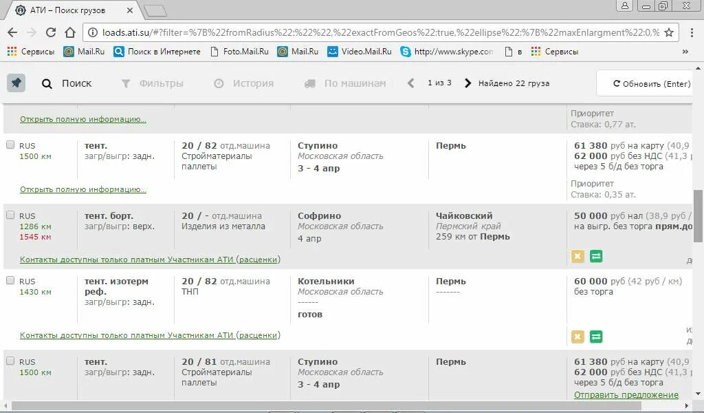 Ати грузоперевозки грузы по россии. АТИ поиск груза. Найти груз. АТИ грузоперевозки поиск грузов поиск.