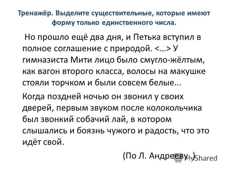 В каждом ряду слов выделите существительные имеющие. Существительные имеющие форму только единственного числа. Существительные имеющие форму только единственного числа 5 класс. Цемент имеет форму только единственного числа. 8 Существительных которые имеют форму только единственного.