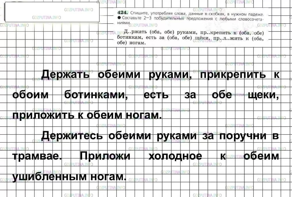 Русский язык 6 класс учебник упр 448. Гдз по русскому. русский язык 6 класс упражнения. 424 русский язык 6 класс. спишите употребляя слова данные в скобках в нужном падеже.