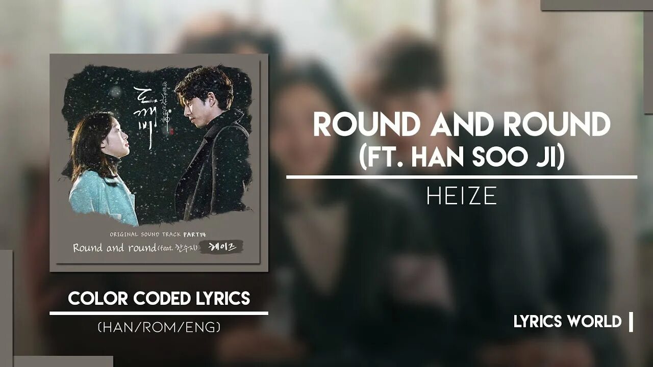 Песня round and round. Han Soo Ji. Round and Round Heize. Heize feat. Han Soo Ji Round and Round. Heize ft Han Soo певица.