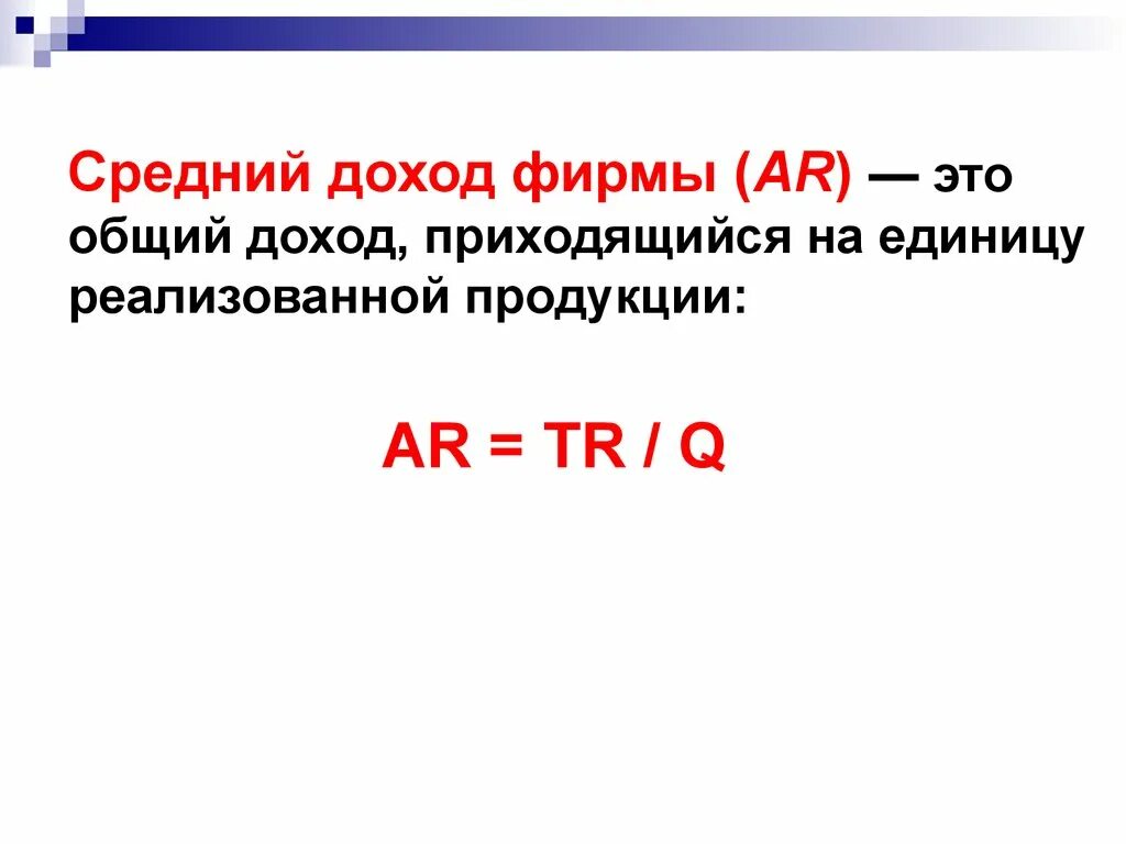 Общий доход фирмы это. Средний доход. Средний доход фирмы. Среднемесячная прибыль. Найти среднюю прибыль