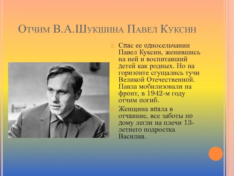 Краткое содержание срезал шукшин 6 класс. Отчим Шукшина.