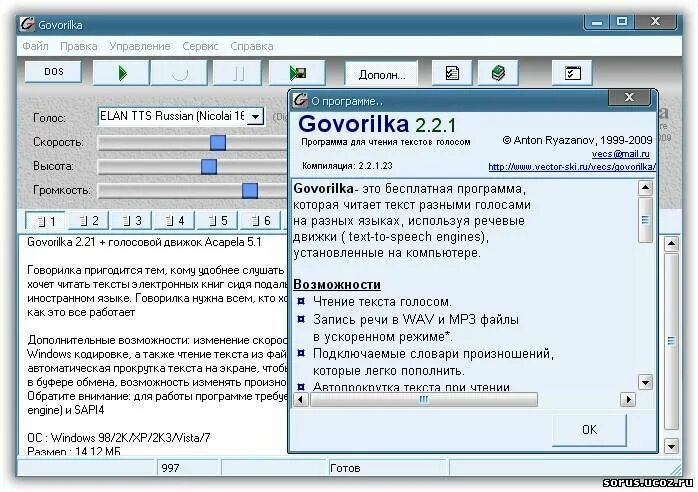 Говорилка программа. Программа для чтения. Говорилка для чтения текстов. Приложение для чтения текста. Говорилка мужским голосом