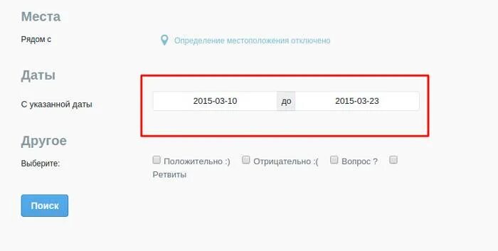 Найти записи по дате. Поиск в твиттере по дате. как искать в твиттере по дате. искать твиты по дате. как искать твиты по дате.