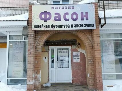 Швейный магазин киров адреса
