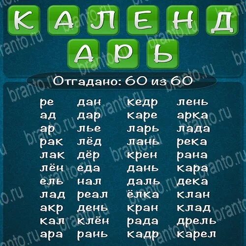 Вариант слова из 6 букв. Игра слова из слова 2015 благодетель. Слова из слова 2015 ответы. Трепанация слова из слова 2015. Трепанация слова из слова 2015 ответы.