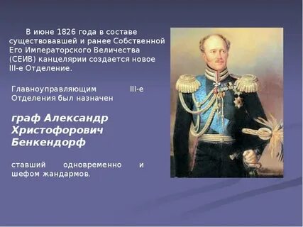 Третье отделение собственной его величества занималось