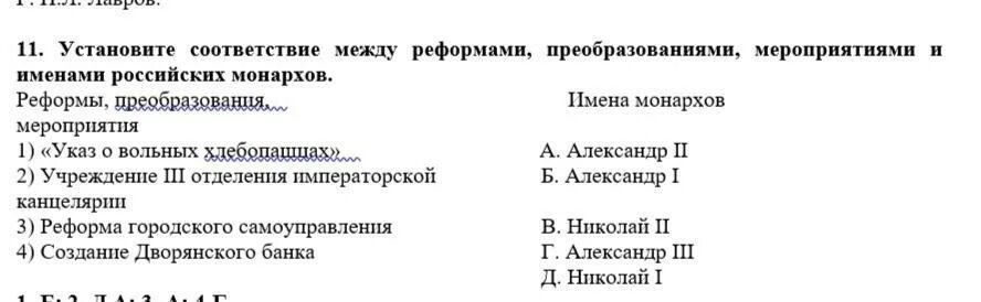 Установите соответствие между именами русских царей. Соответствие между реформами. Установите соответствие между реформами и периодами. Установите соответствие между реформой и её содержанием.. Установите соответствие между реформами и их проявлениями.