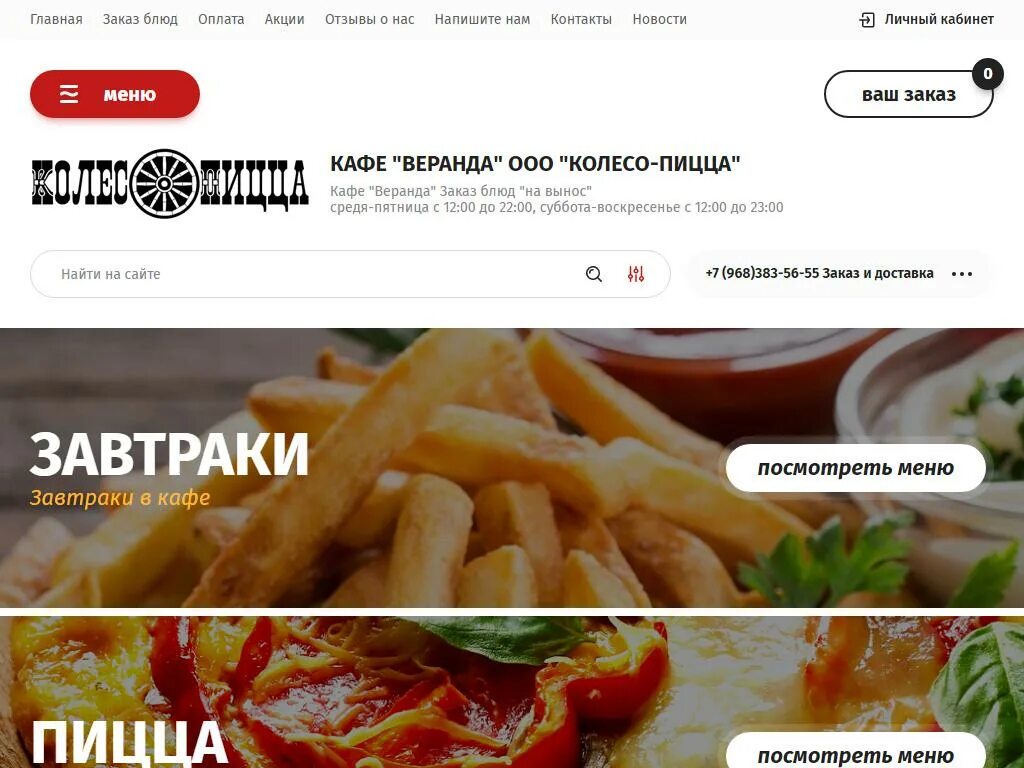 Мулин пицца. Кафе веранда аничково. номер пиццерии в москве. пицца на колесах. первая \пицца в свердловске.