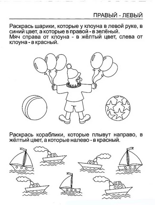 Право лево для детей. Лево право задания для детей 6-7 лет. право лево задания для дошкольников. лево право задания. слева справа задания для дошкольников.