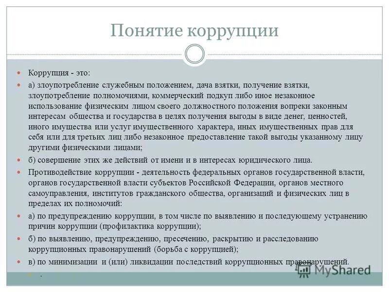 Либо иное незаконное использование физическим