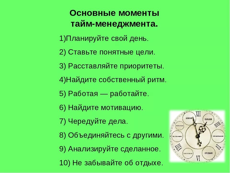 Как организовать свой день. Правильное планирование дня. Планировать свой день. Тайм менеджмент план на день. Как планировать свой день.