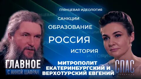 Главное с шафран последний выпуск