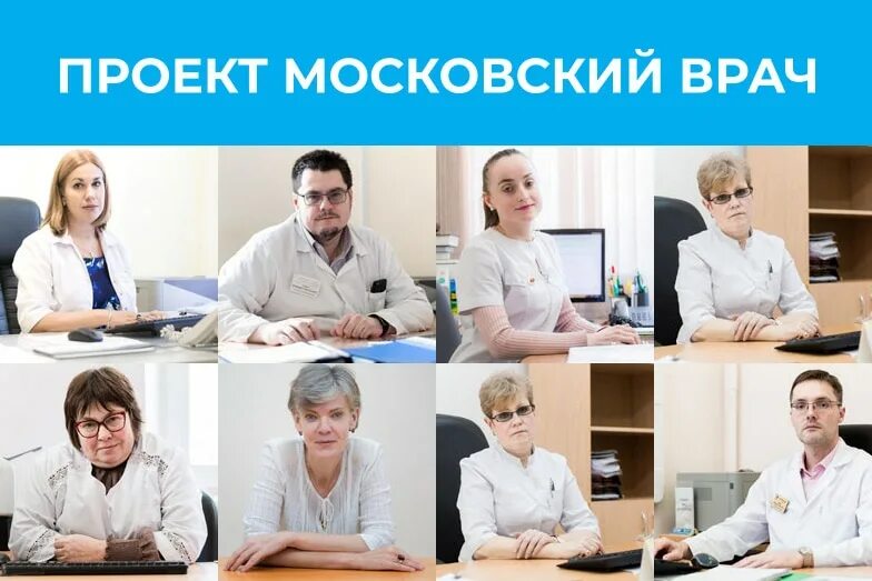 Главный врач статус. Врачи больницы ганнушкина. пкб 4 им ганнушкина врачи. московский врач. проект про врача.