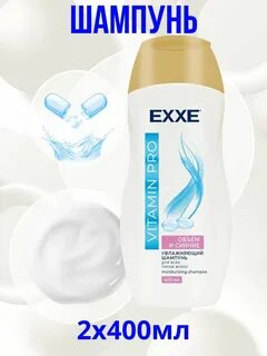 Шампунь exxe