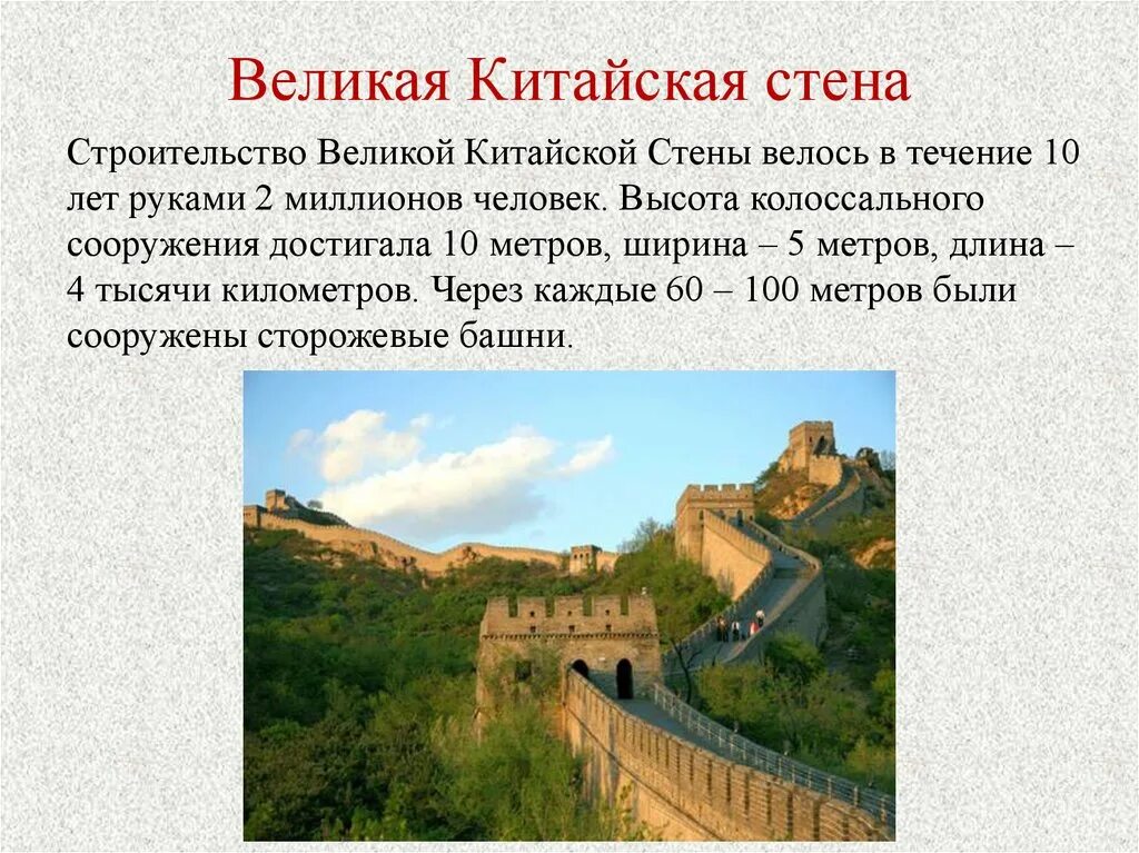 В каком году построена великая китайская стена