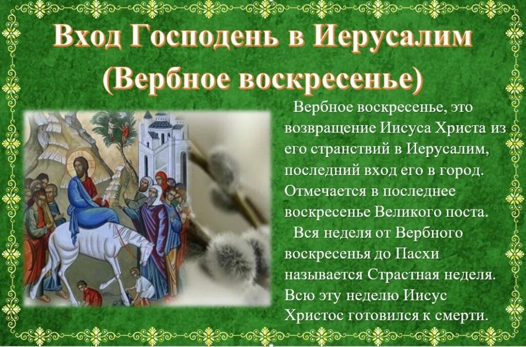 Вербное воскресенье и пасха в 24 году. С праздником входа Господня в Иерусалим с Вербным воскресеньем. Вход Господень в Иерусалим. Вход Господень в Иерусалим Вербное воскресенье. С праздником входа Господня в Иерусалим.