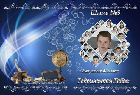 Обложки для выпускного класса