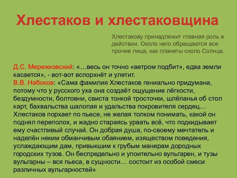 Дать определение хлестаковщина. Хлестаковщина это. что такое хлестаковщина сочинение. хлестаковщина это в ревизоре. ревизор хлестаков и хлестаковщина.