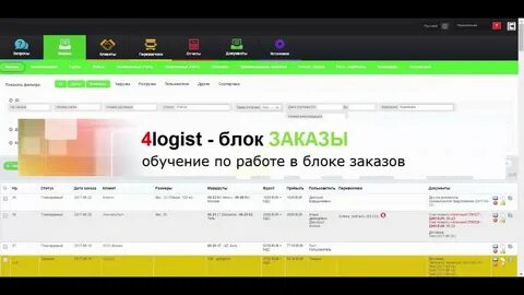 4 логист
