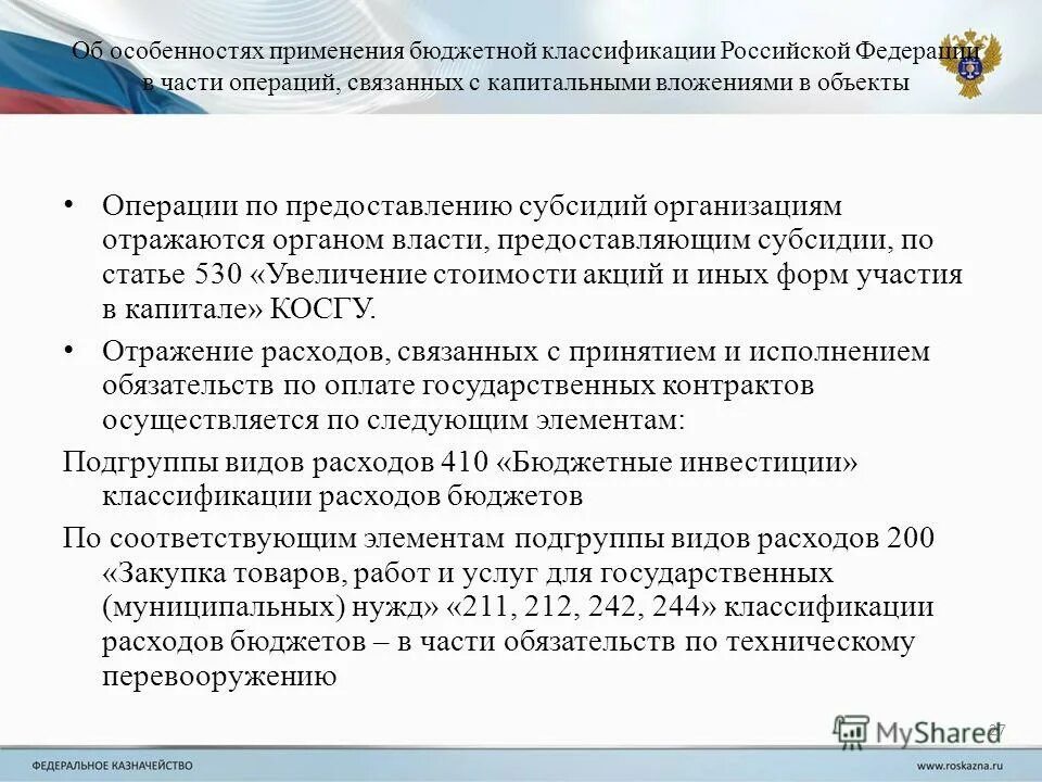Порядок осуществления капитальных вложений. Стадии реализации инвестиционного проекта. Стадии реализации инвестиционного проекта. План инвестиционных и капитальных вложений;. Этапы осуществления капитальных вложений.