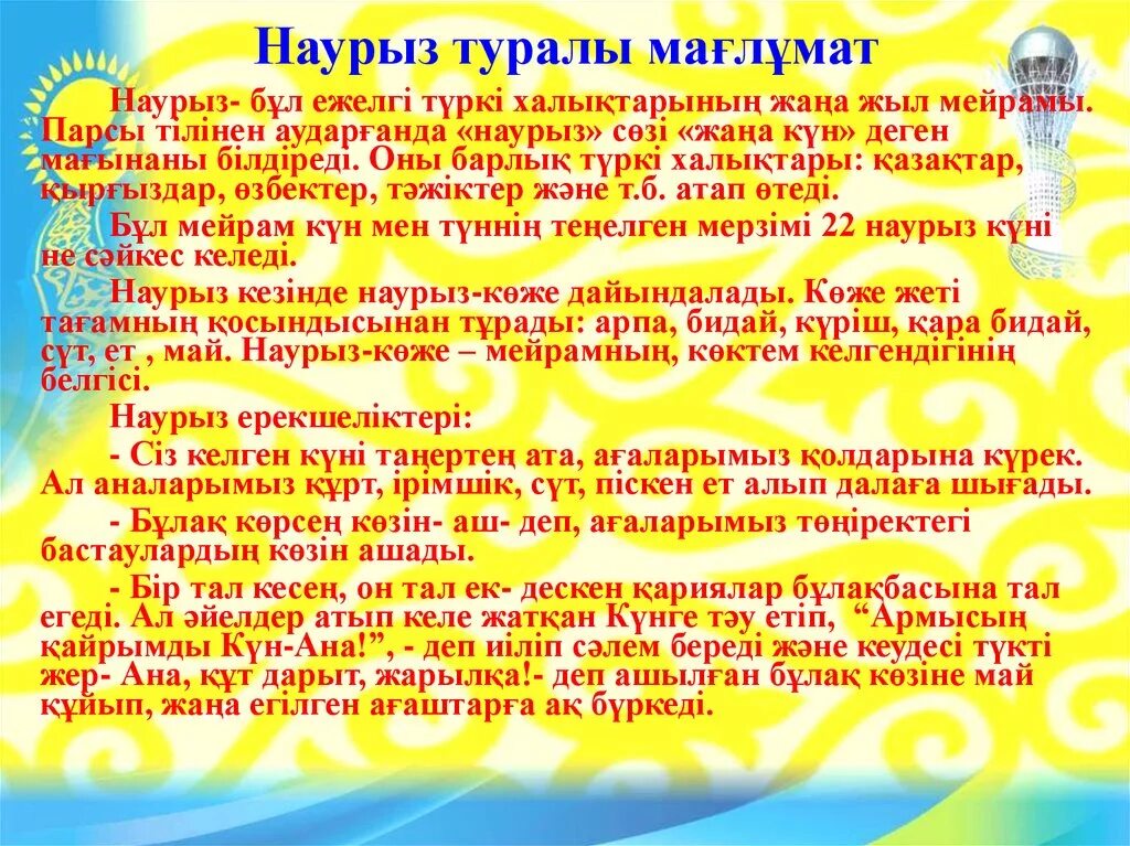 22 наурыз слайд. 22 Наурыз. Информация о Наурызе. Темы о Наурызе. Наурыз презентация для дошкольников.