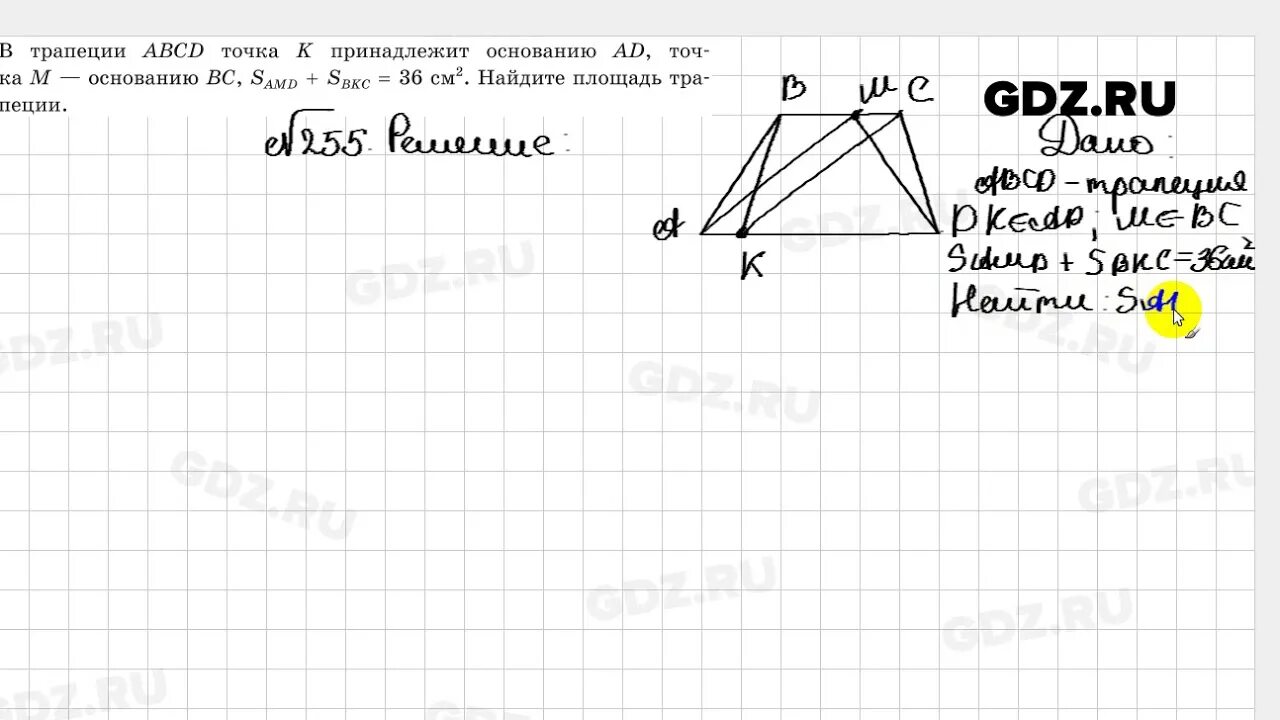 Геометрия 7 класс страница 79 номер 255. Геометрия 255. Казаков наглядная геометрия. Решение задач по геометрии . В Казакова. Геометрия 8 класс решебник.