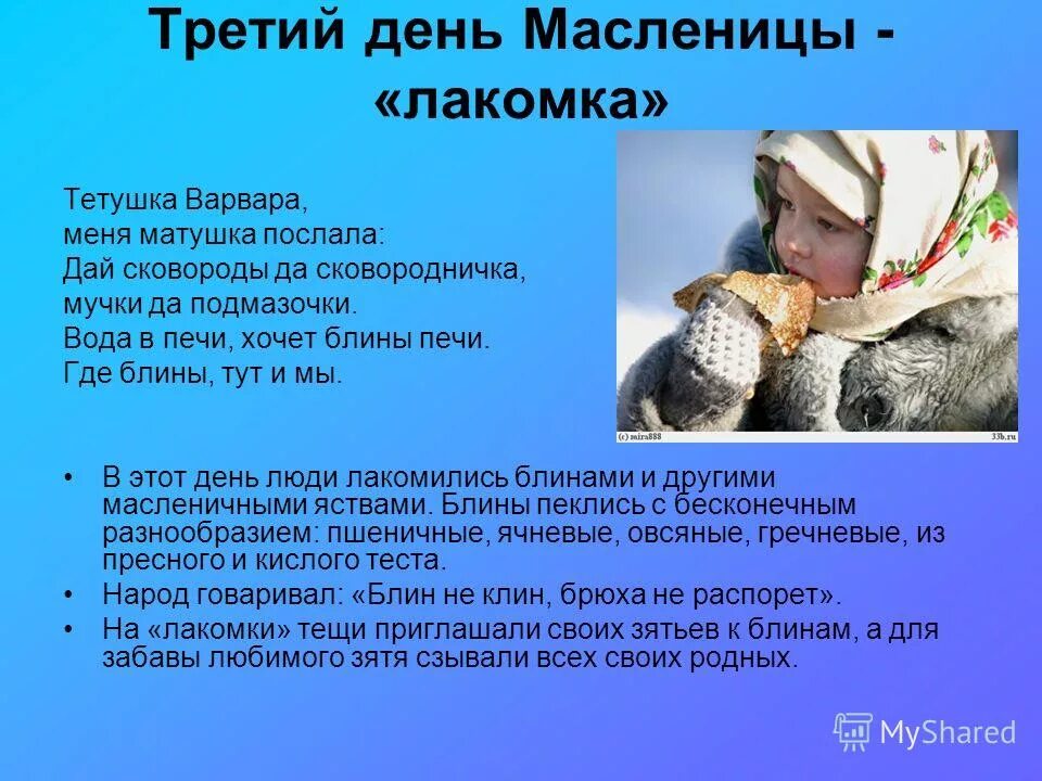 когда первый день масленицы. с масленицей поздравления. 1 день масленицы встреча. праздничные дни масленицы. масленица дни недели.