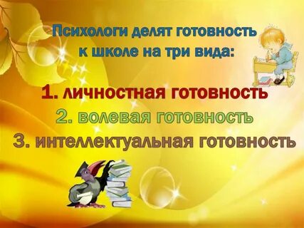 Родительские собрания готовность к школе