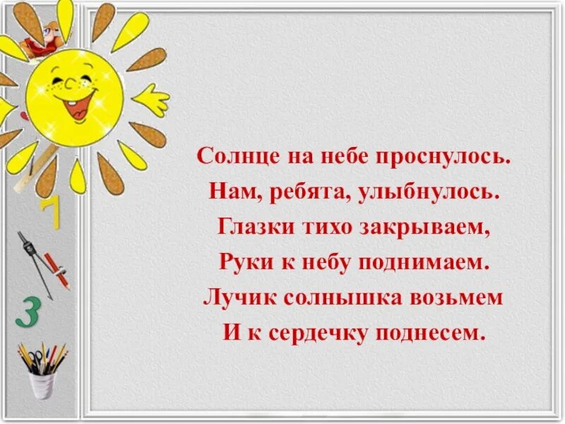 В небе солнышко проснется за собою позовет. Солнце на небе проснулось нам ребята улыбнулось. Ребята улыбнитесь. Оргмомент 1 класс про солнышко. Солнце на небе проснулось нам ребята улыбнулось стих.