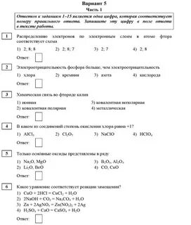 Вопросы по химии 9